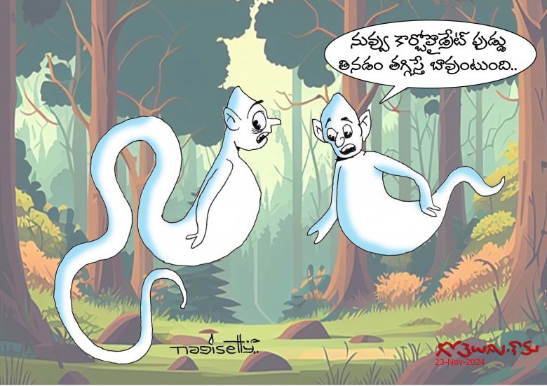 Nagisetty Long tail Ghost